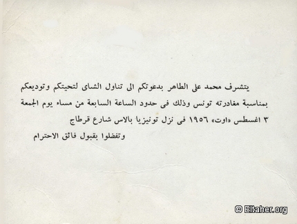 Memorabilia - 1956 - Invitation card